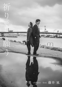 千里-chisato- feat,藤井風