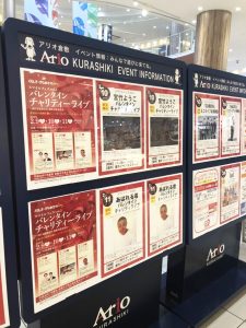 アリオイベント情報