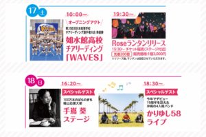 福山ばら祭